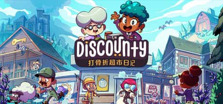 打骨折超市日记 Discounty 中文版全息投影